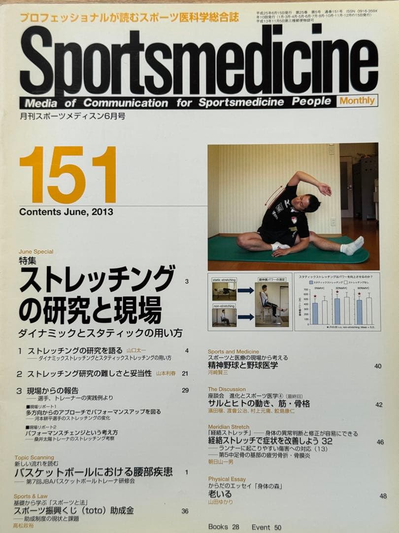 Sportsmedicine 151-160 セット