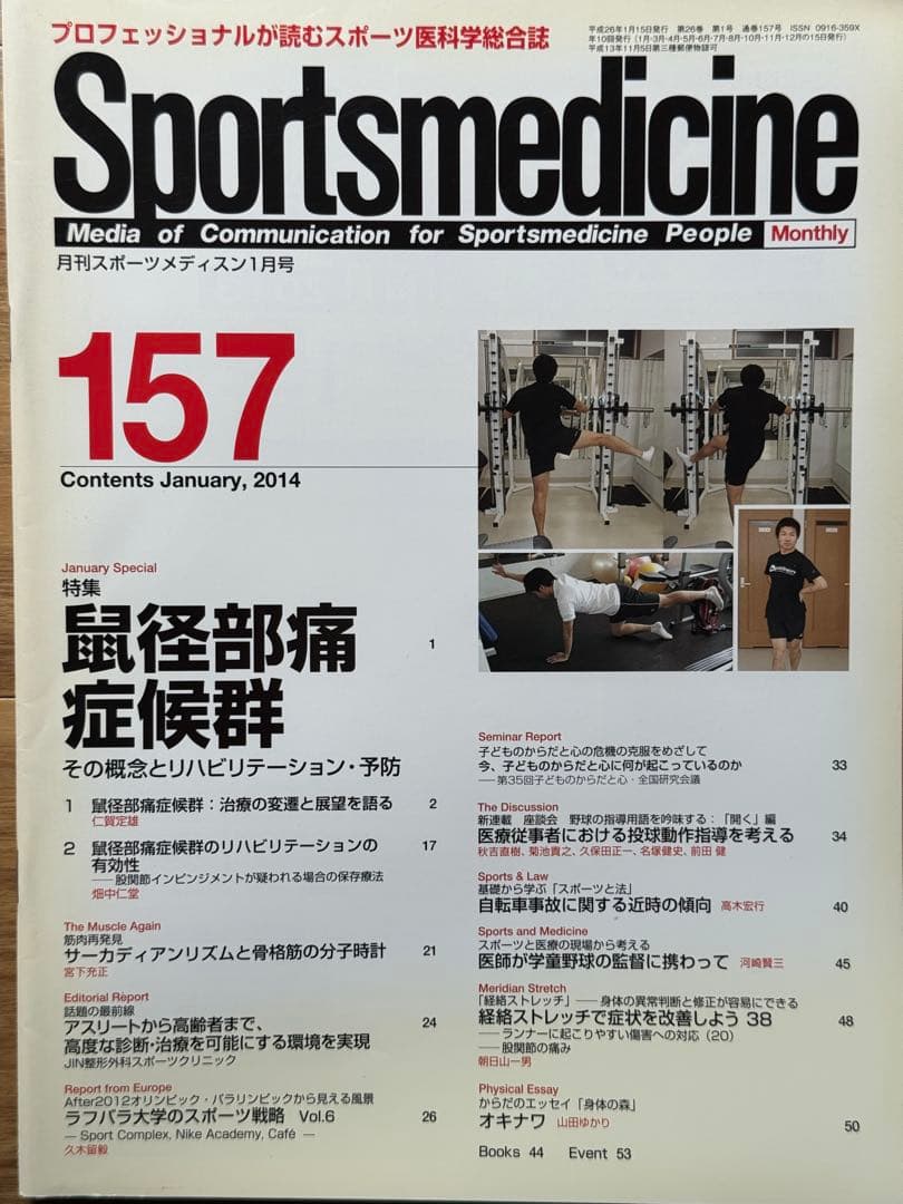 Sportsmedicine 151-160 セット