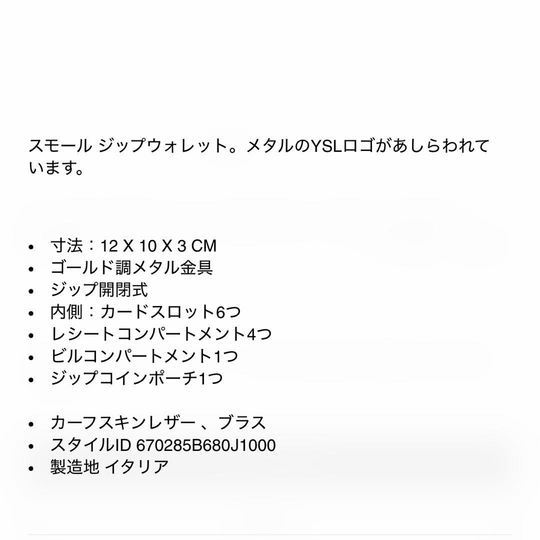サンローラン YSL 折り財布　ラージジップウォレット