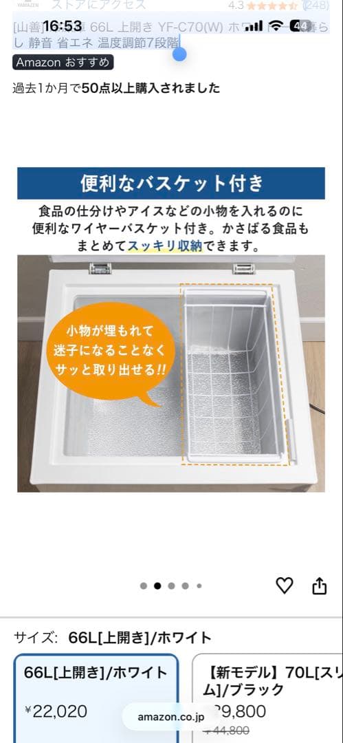 248) [山善] 冷凍庫 66L 上開き YF-C70(W) ホワイト