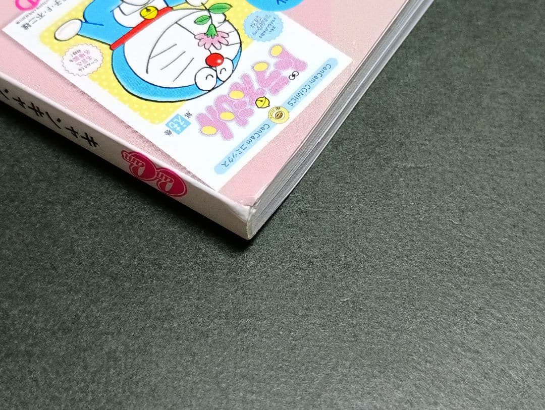 CanCam 2020 4 　のび太&しずかの　婚姻届　ドラえもん　第えも巻