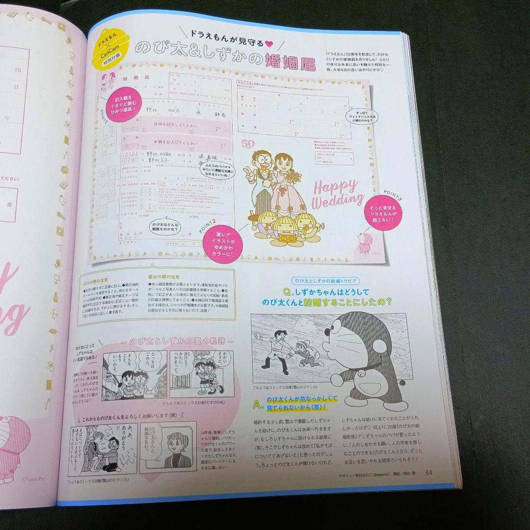 CanCam 2020 4 　のび太&しずかの　婚姻届　ドラえもん　第えも巻