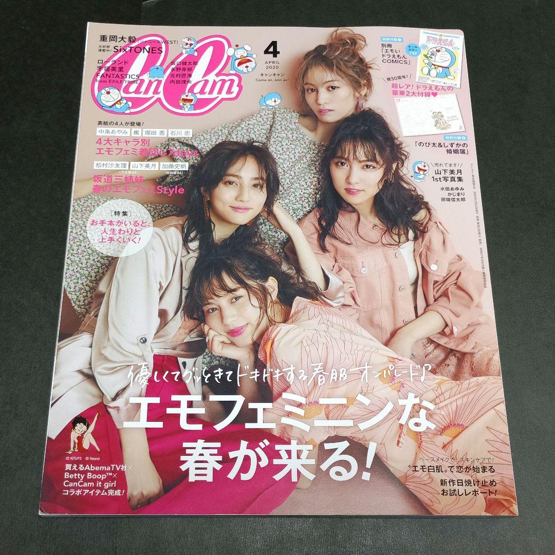 CanCam 2020 4 　のび太&しずかの　婚姻届　ドラえもん　第えも巻