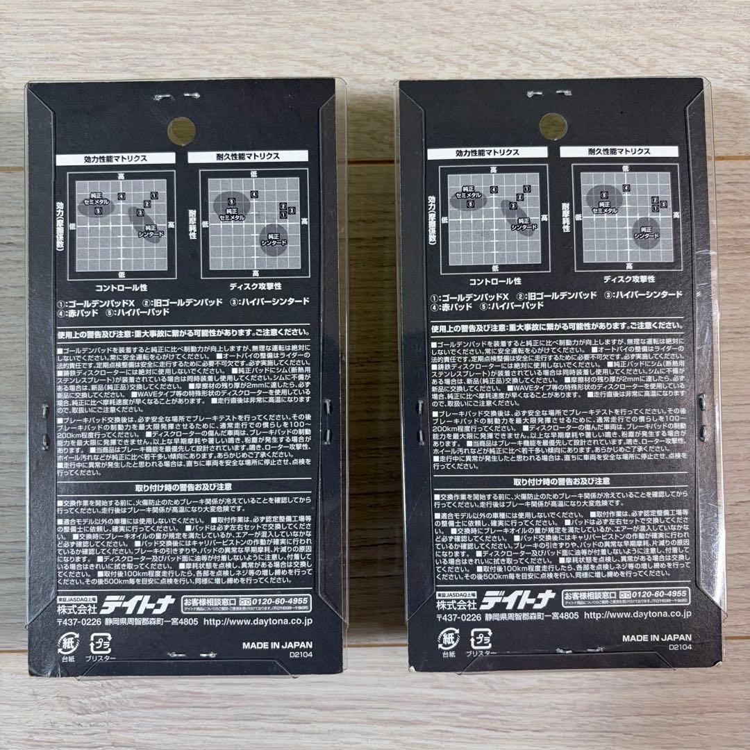 デイトナ ブレーキパッド ゴールデンパッドX（F） 商品番号97151 (2個)