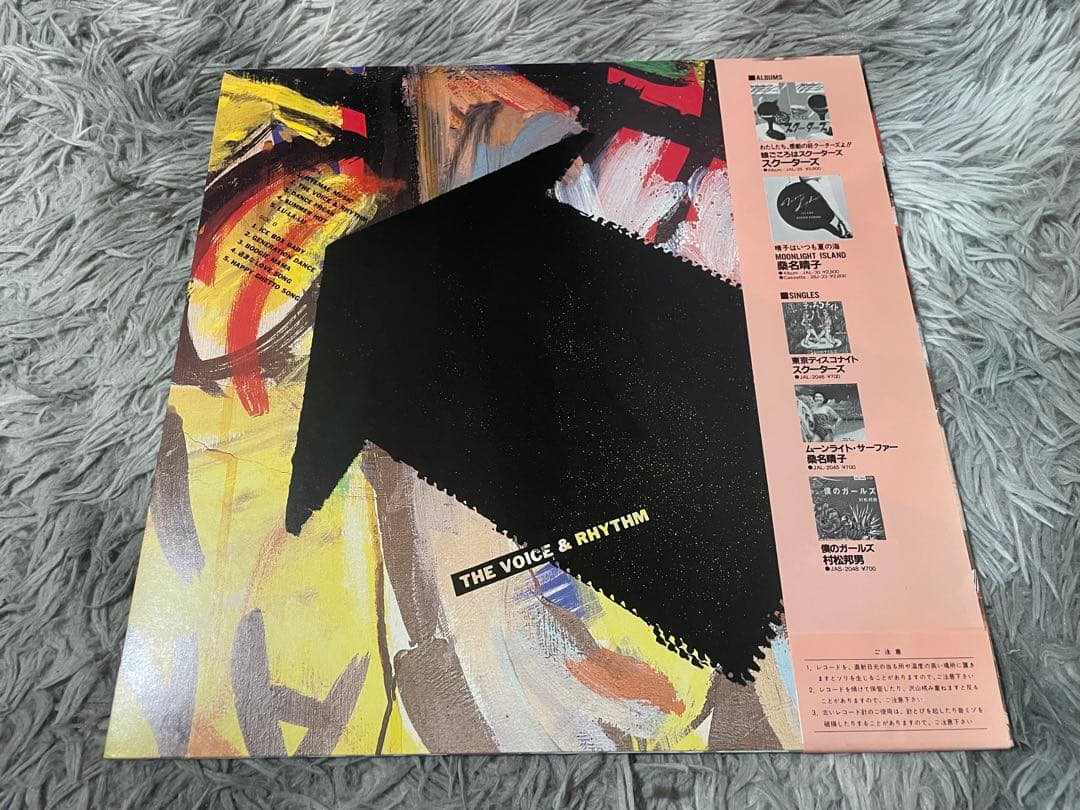 ボイス&リズム VOICE AND RHYTHM LP