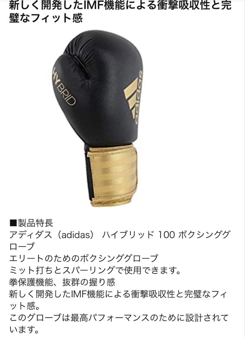 adidas ハイブリッド 100 ボクシンググローブ 10oz 黒/金
