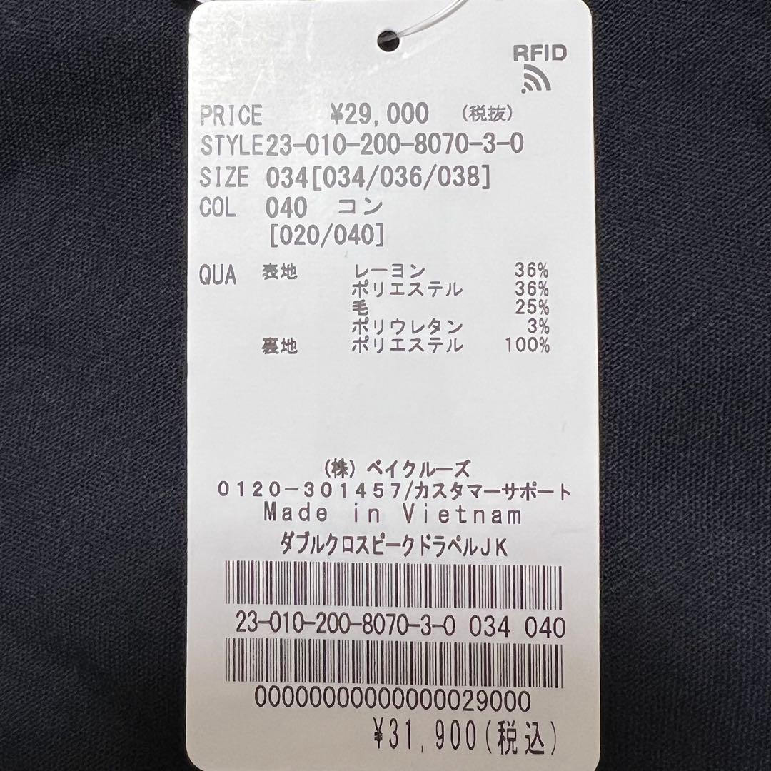 【新品タグ付き】スピックアンドスパン プレーンウィーブダブルブレストジャケッ ト