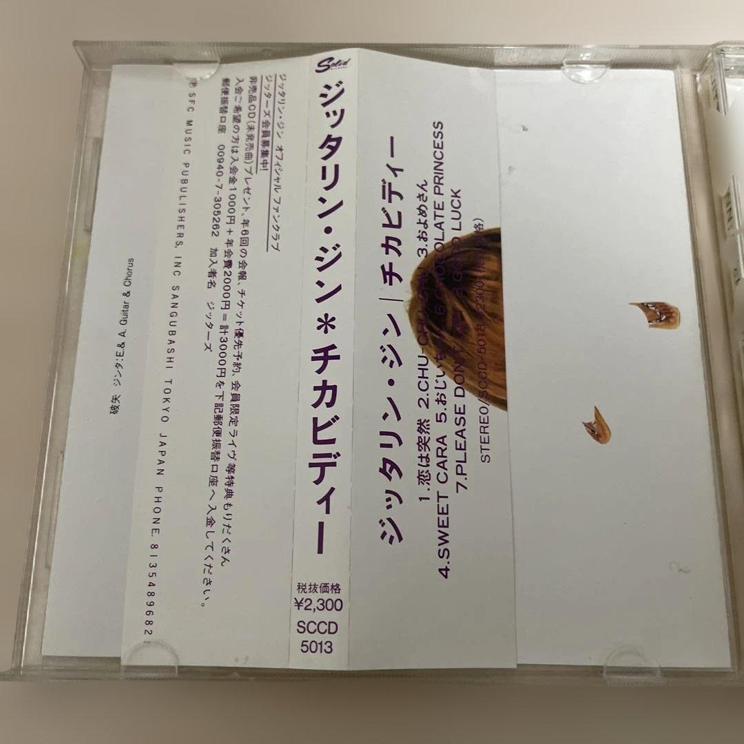 ジッタリンジン チカビディー chick-a-biddy 帯付
