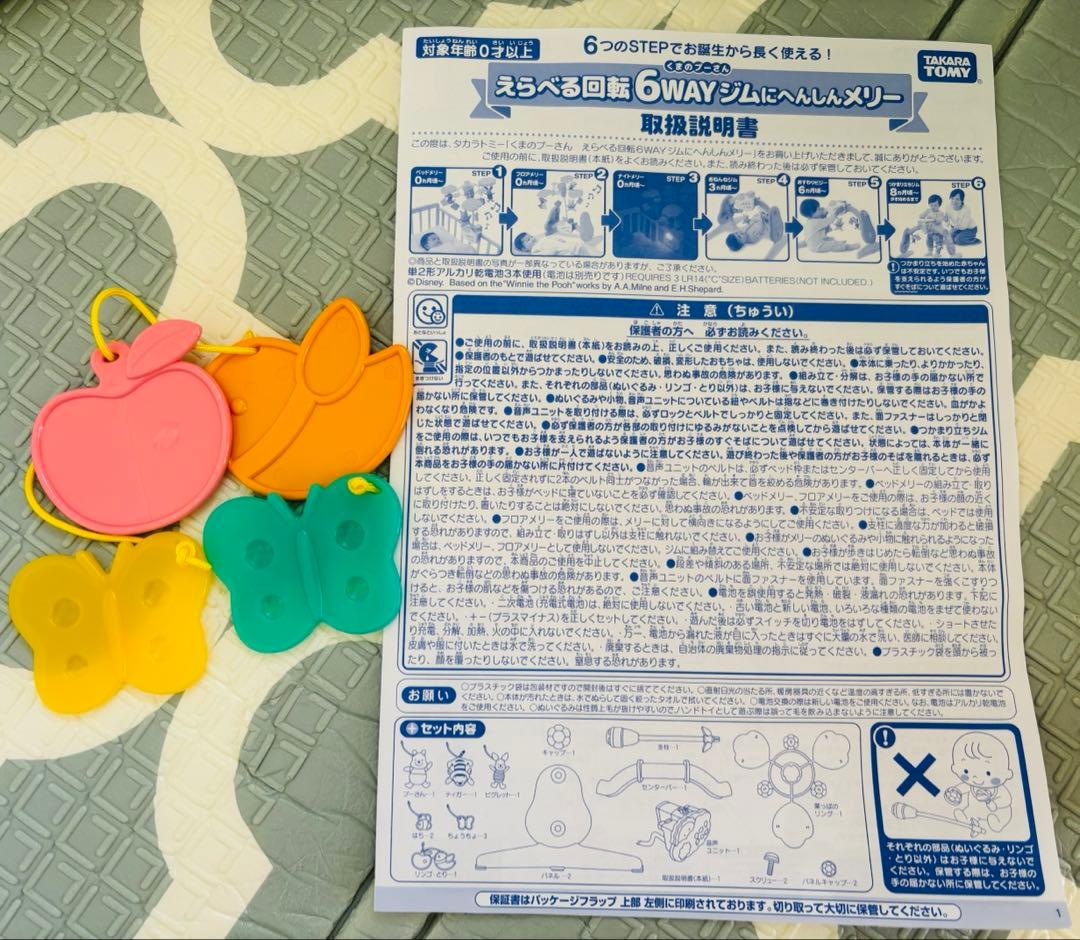 タカラトミー えらべる回転6wayジムにへんしんメリー /プーメリー 美品