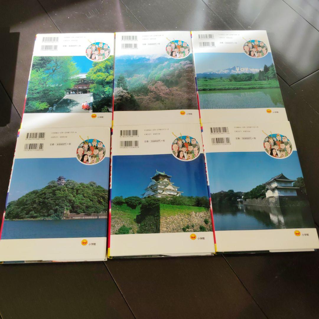 学習まんが 日本の歴史1〜21巻と別巻2冊と年表4冊　27冊セット
