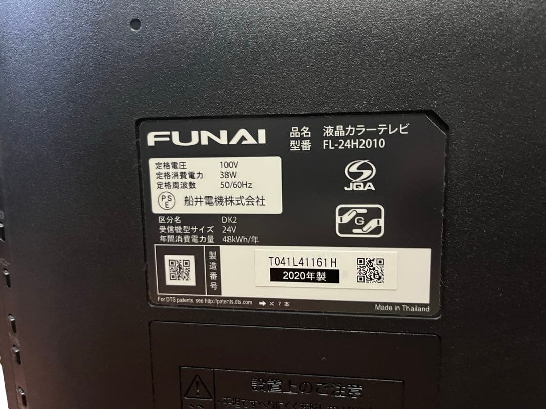2020年製 24インチ 液晶テレビ TV FUNAI FL-24H2010
