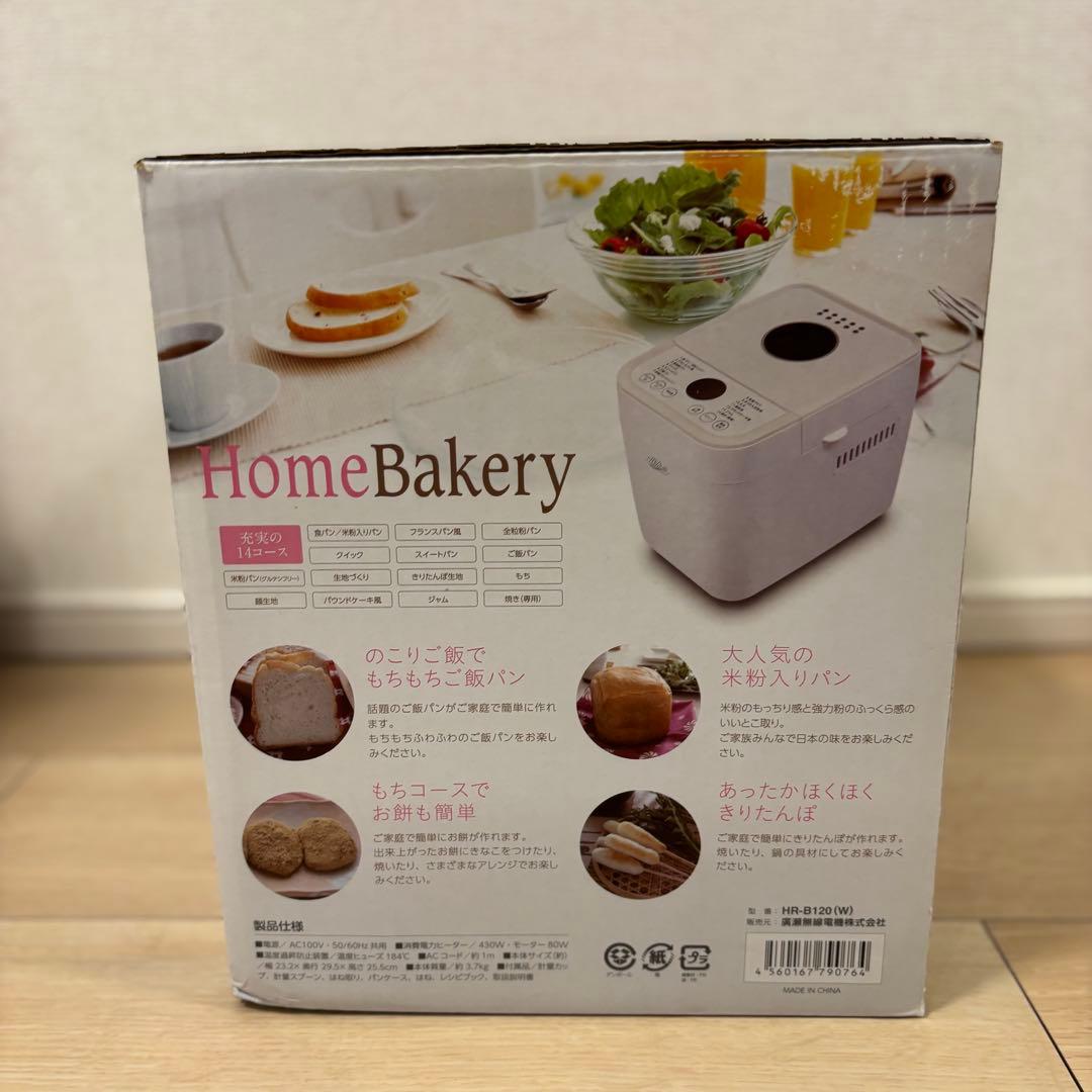 即購入⭕️ 【新品未使用品】Hi-RoseホームベーカリーHR-B120（W）