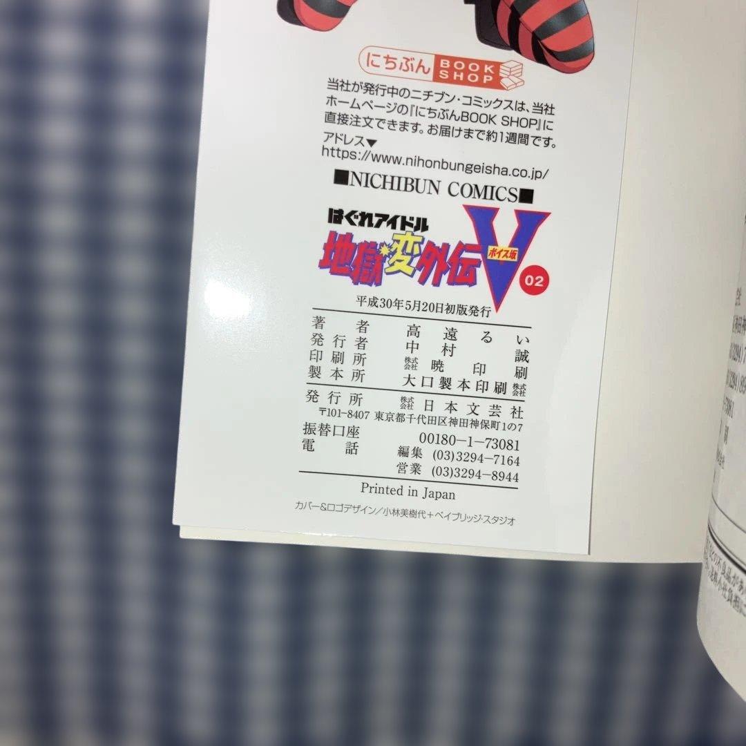 はぐれアイドル地獄変　　1〜18巻既刊全巻+外伝3冊セット　高遠るい