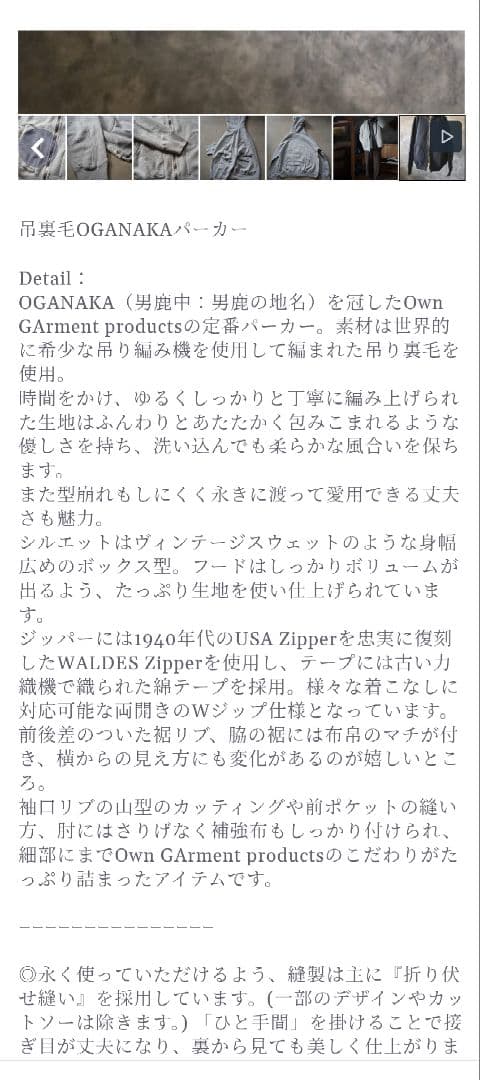 Own GArment products　ジップパーカー