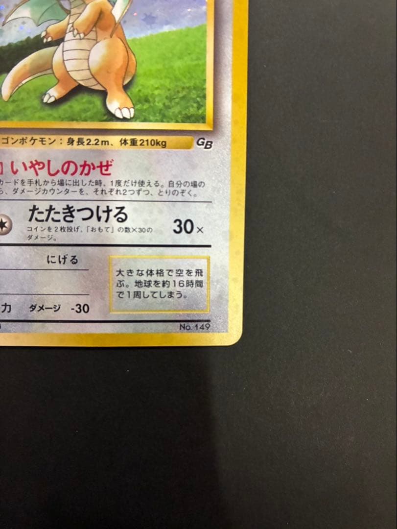 ポケモンカード カイリュー 旧裏 GB