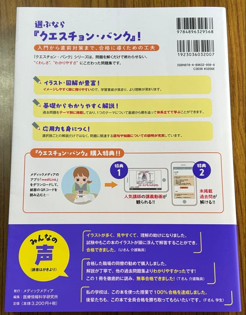 【新品】クエスチョン・バンク介護福祉士国家試験問題解説 2026