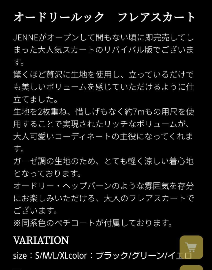 JENNE オードリールックフレアスカート