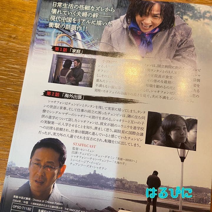 中国式離婚　DVD 全話