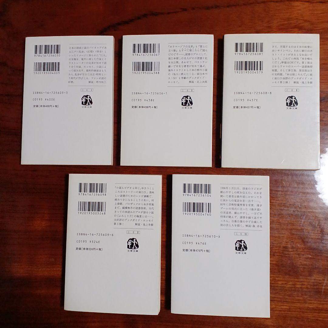 小林信彦文春文庫5冊セットです。