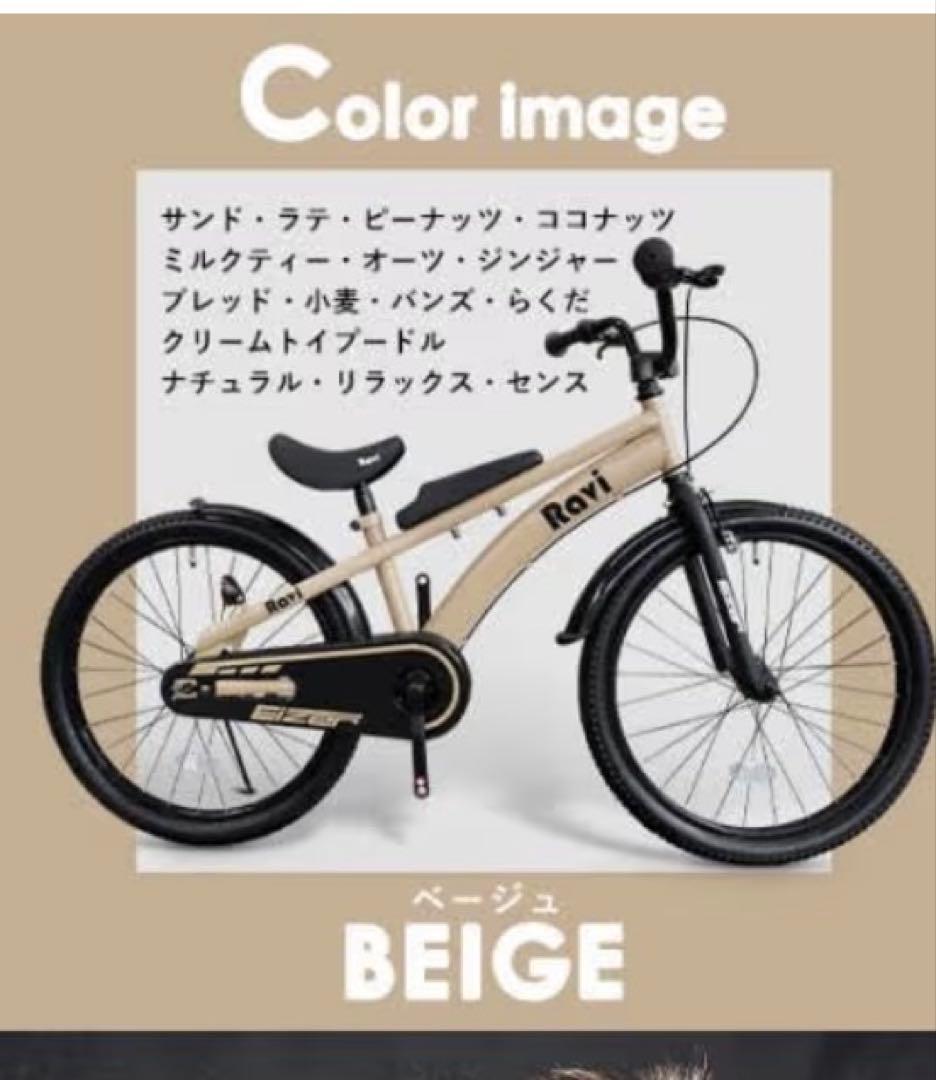 【世田谷区引取可Eizer Ravi 18インチ子供用自転車 ベージュ 小傷あり