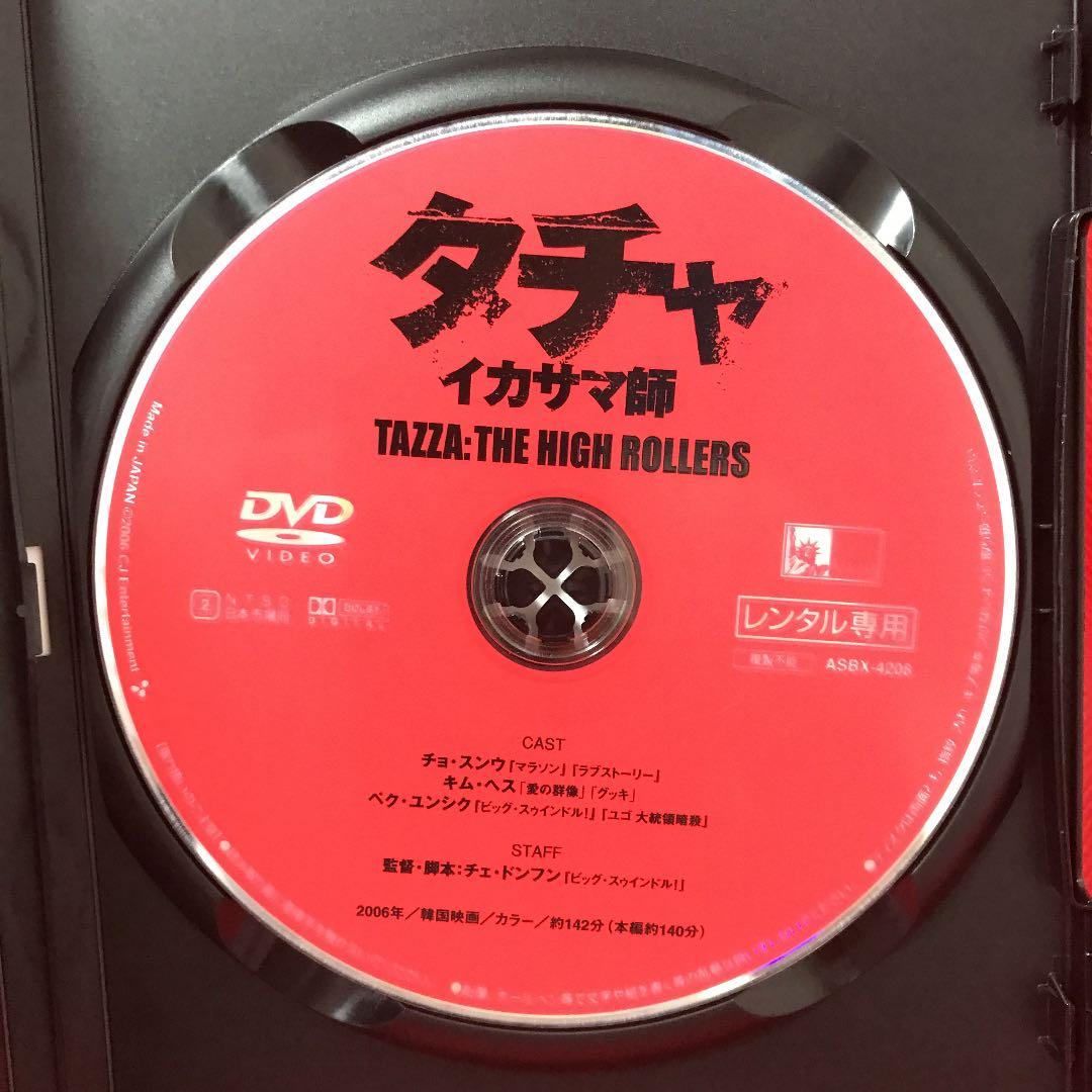 【レンタルアップ品】タチャ イカサマ師('06韓国)