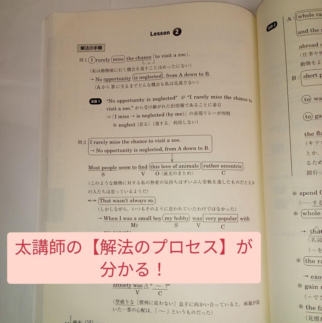 東進　構文理解から難関大の英文を読み解く Part1 Part2　太庸吉