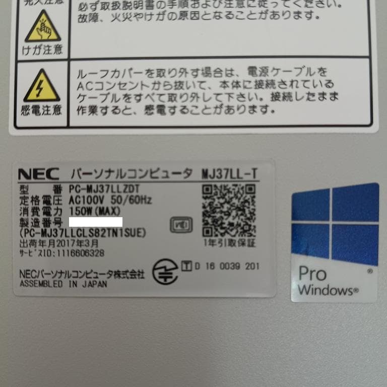 Windowsデスクトップ NEC Mate MJ37L/L-T + Office 2021