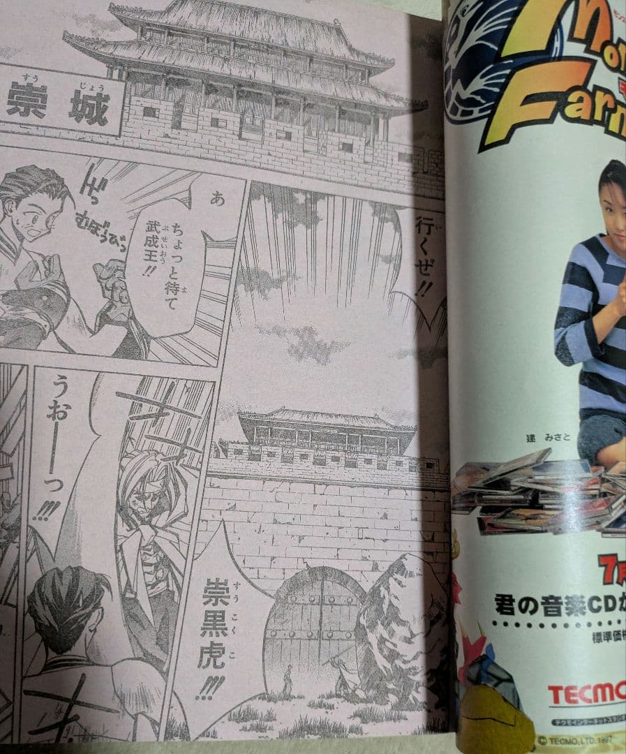 週刊少年ジャンプ 1997年35号※ワンピース 新連載 第2話