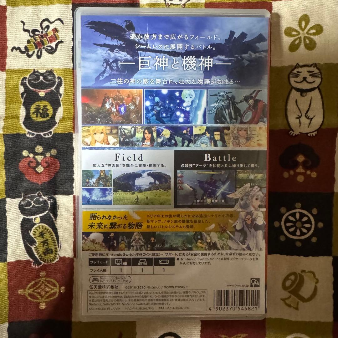 ゼノブレイド ディフィニティブエディション/ゼノブレイド DE