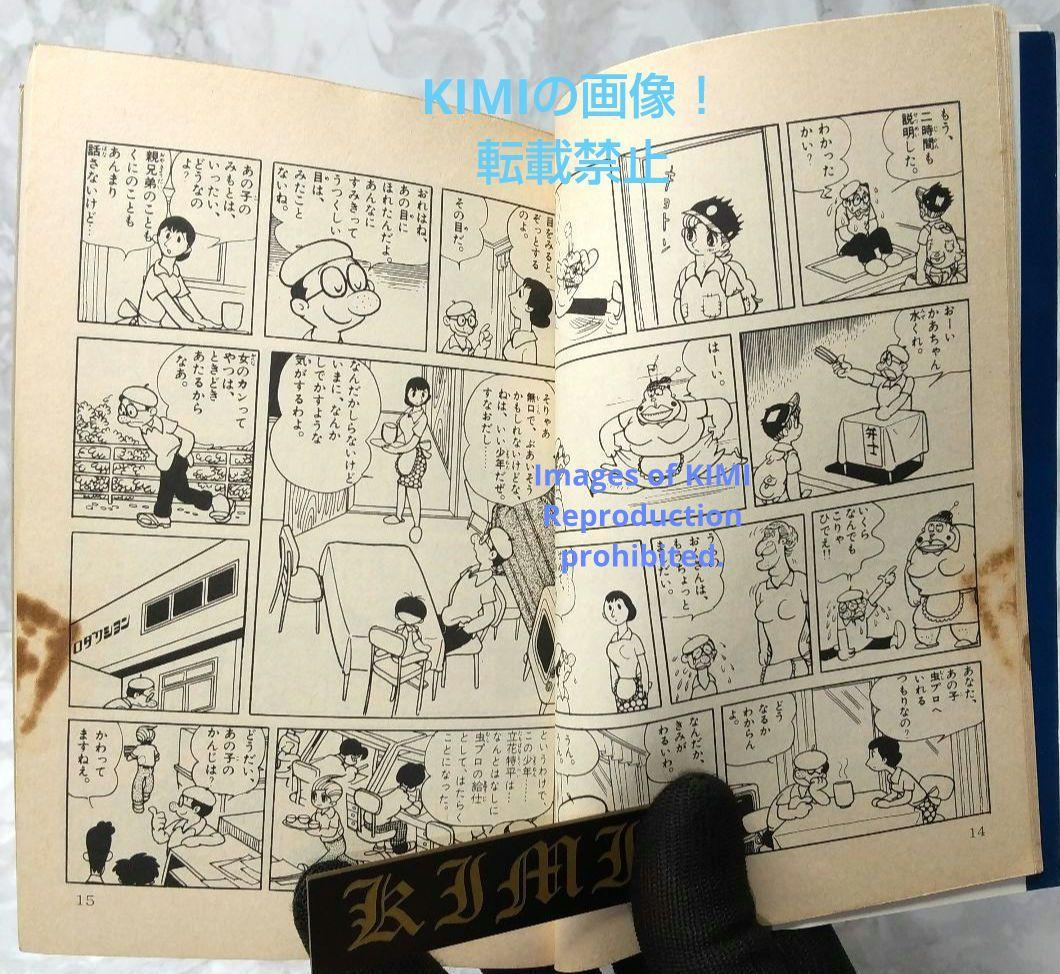 バンパイヤ 1 サンデー コミックス 1988年3月30日 手塚 治虫