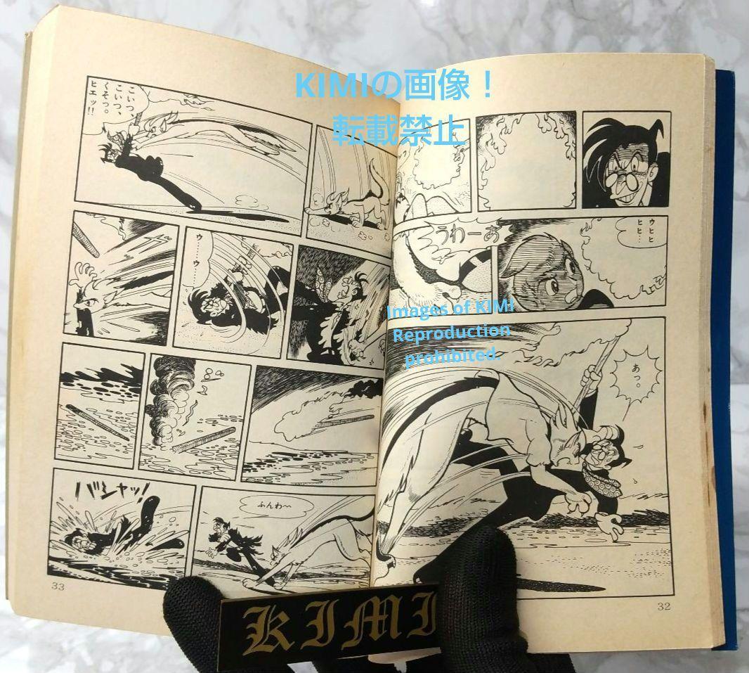 バンパイヤ 1 サンデー コミックス 1988年3月30日 手塚 治虫