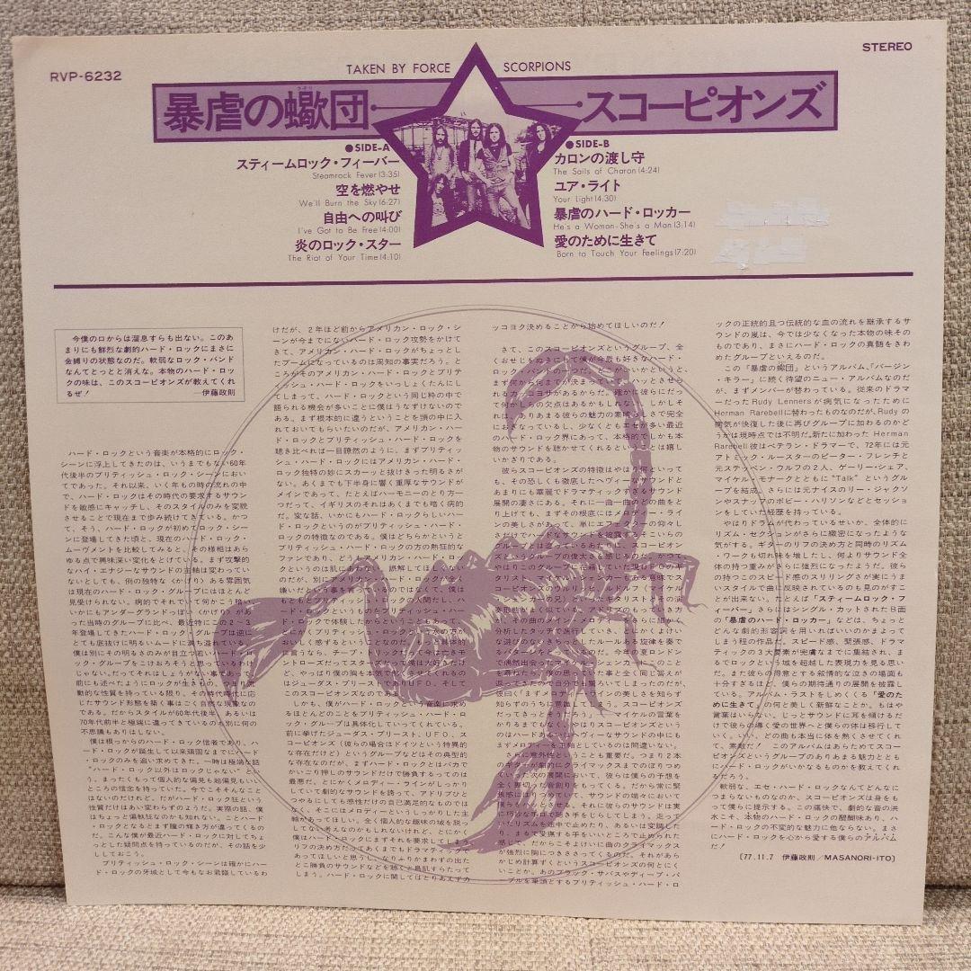 Scorpions Taken By Force 帯付き