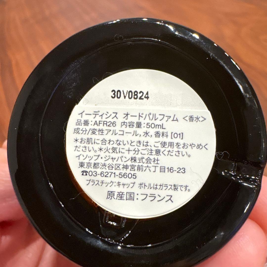 2025.11月購入Aesop Eidesis