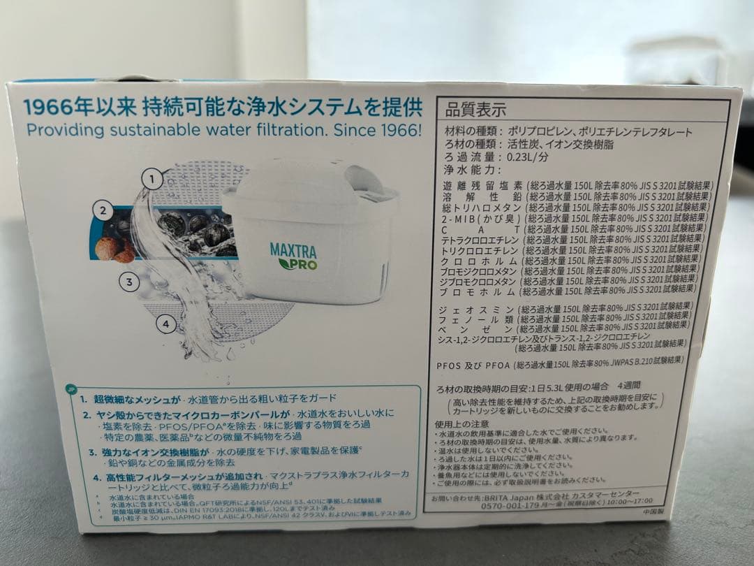 ブリタ　カートリッジ7個セット