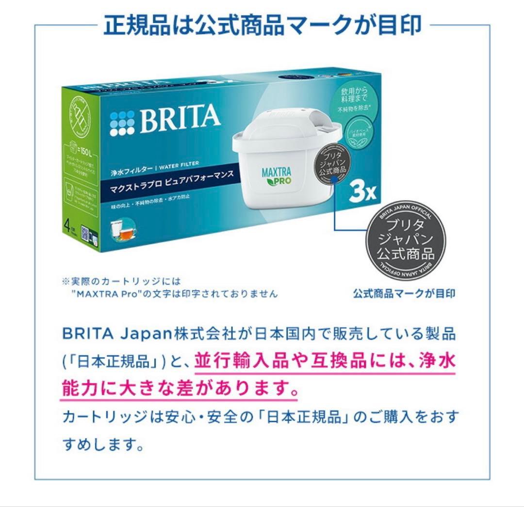 ブリタ　カートリッジ7個セット
