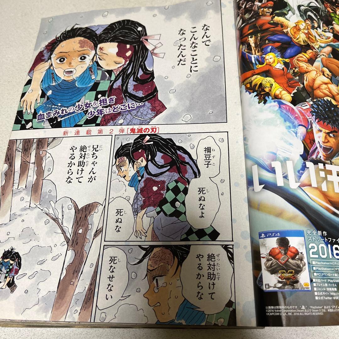 ぽ*様 ジャンプ新連載　鬼滅の刃