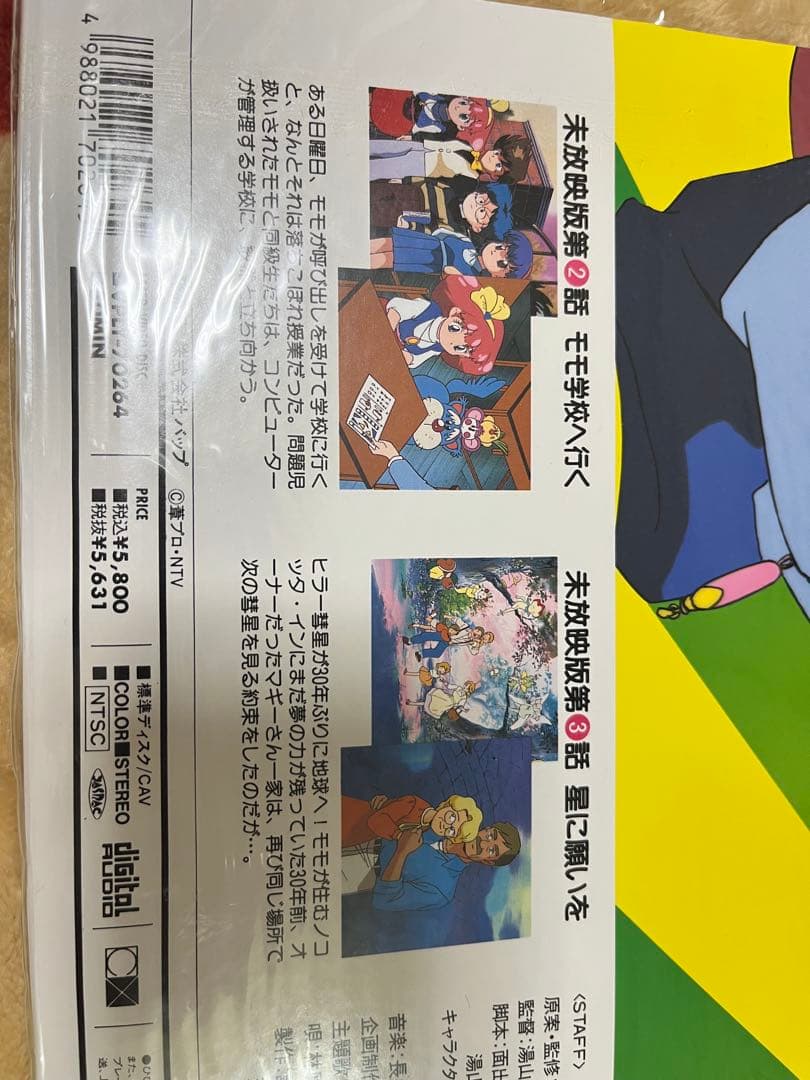 魔法のプリンセス　ミンキーモモ レーザーディスク　全巻とOVA ※動作未確認