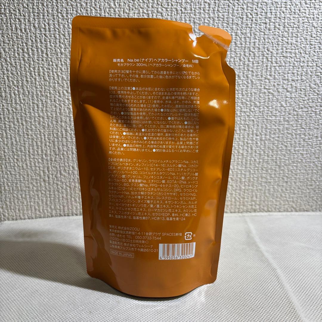 Na.be カラーシャンプー 300ml 2包+ トリートメント1回分2個付