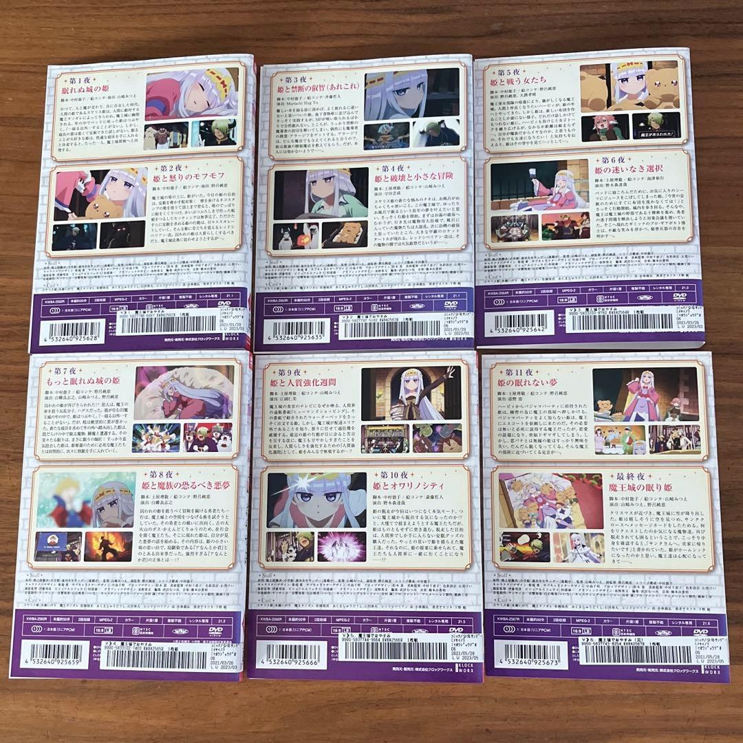 魔王城でおやすみ DVD 全6巻　全巻セット
