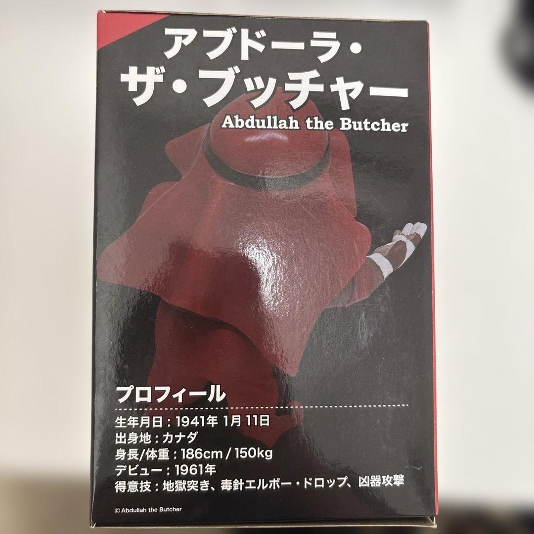 16dソフビコレクション ジュウロクホウイ　アブドーラ・ザ・ブッチャー 赤HAO