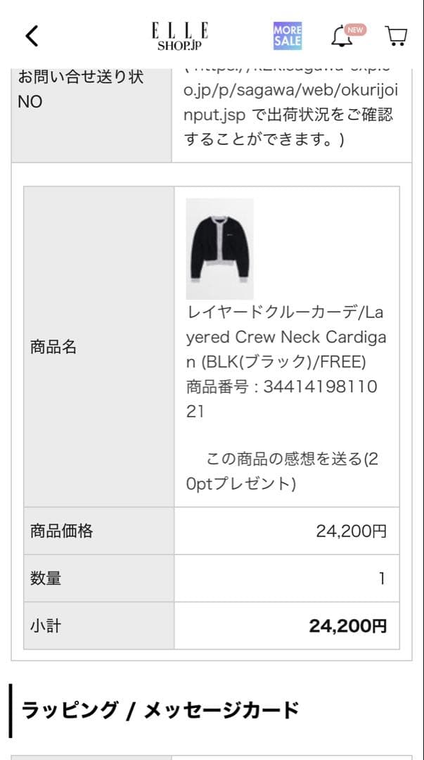 PRANK PROJECT レイヤードクルーカーデ BLK