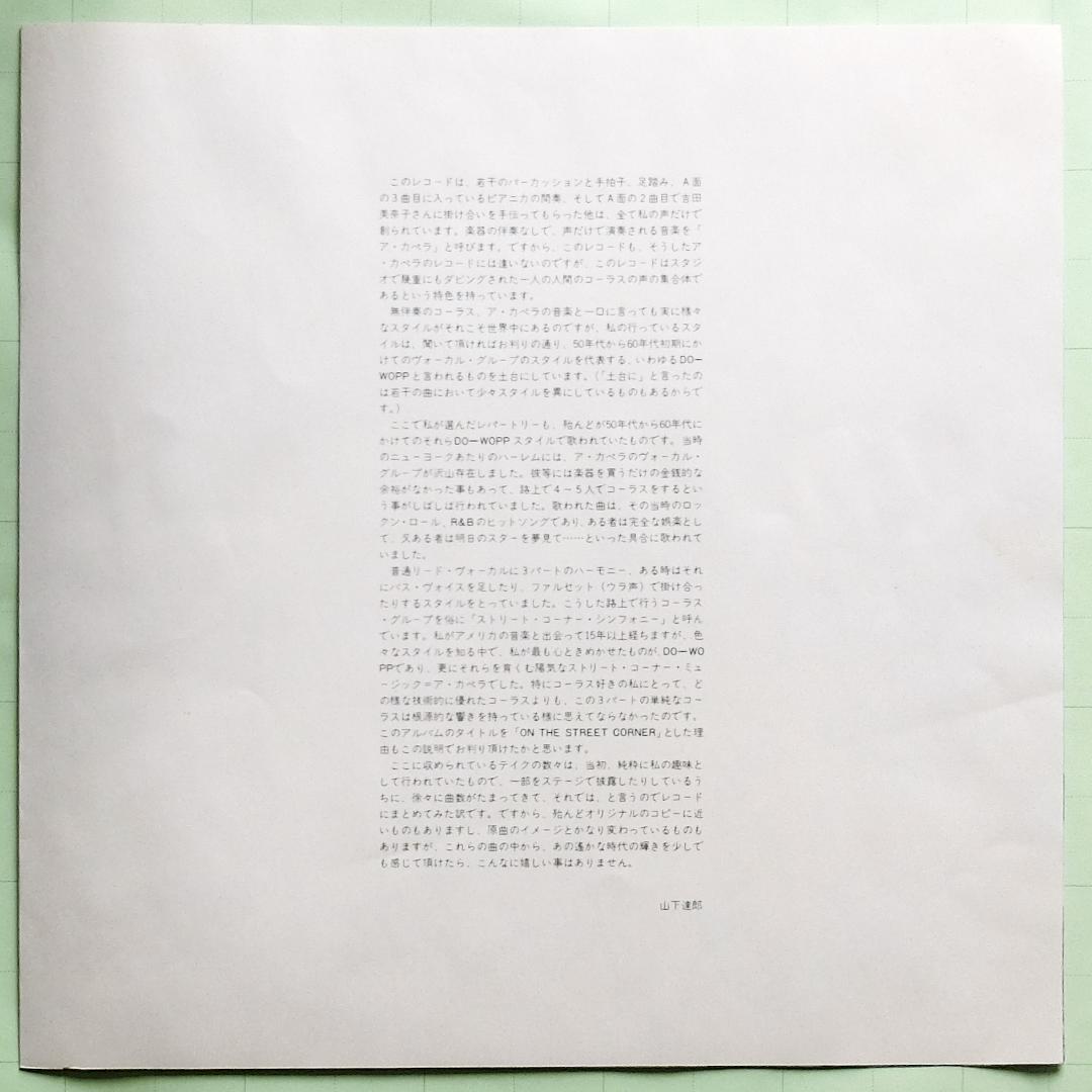 山下達郎  on the street corner  LP レコード