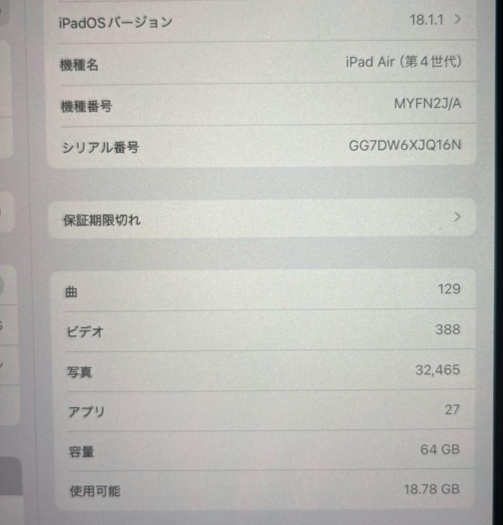 iPad Air第4世代 64GB Wi-Fiモデル 箱付き　バッテリー 85%