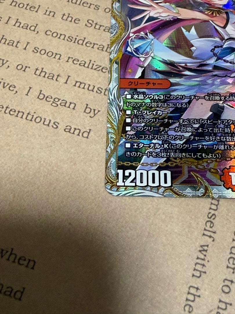 デュエルマスターズ 使命の頂点 グレイテストグレート 金トレジャー