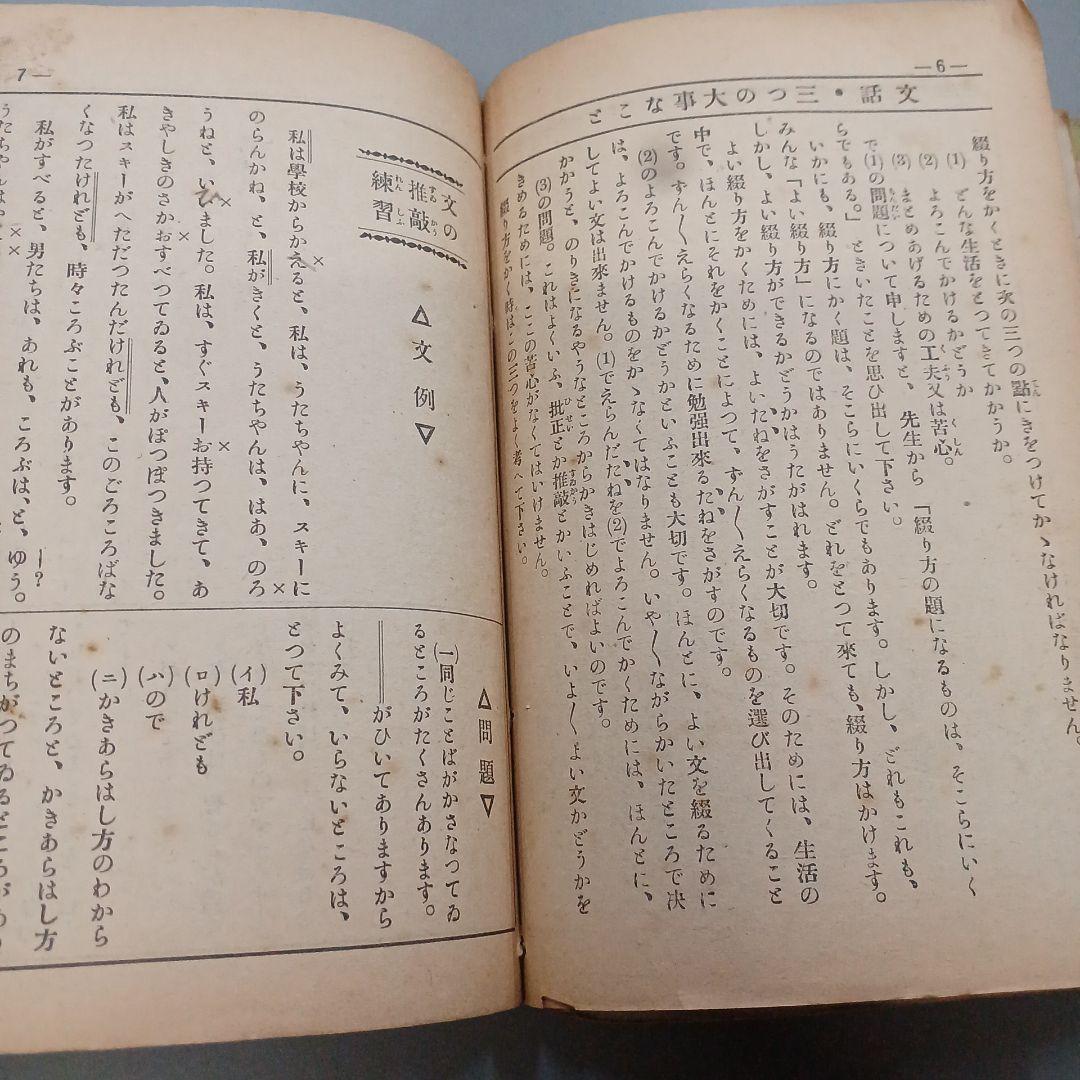 戦前　児童　文集　小笠文苑　尋2～6 　　16冊　昭和11~15年　アンティーク