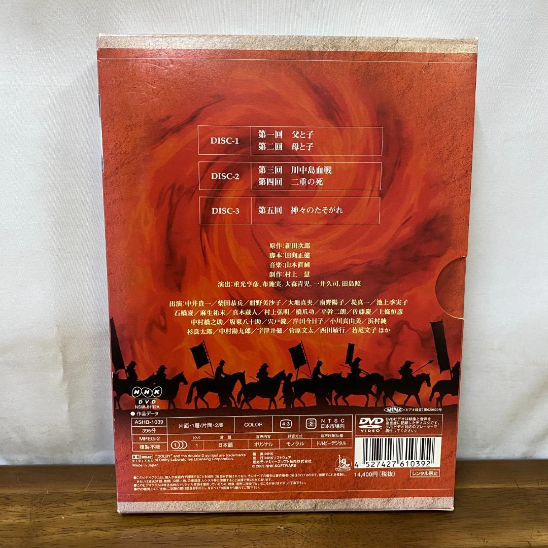 NHK大河　武田信玄 総集編 DVD-BOX　3枚組　中井貴一　柴田恭兵