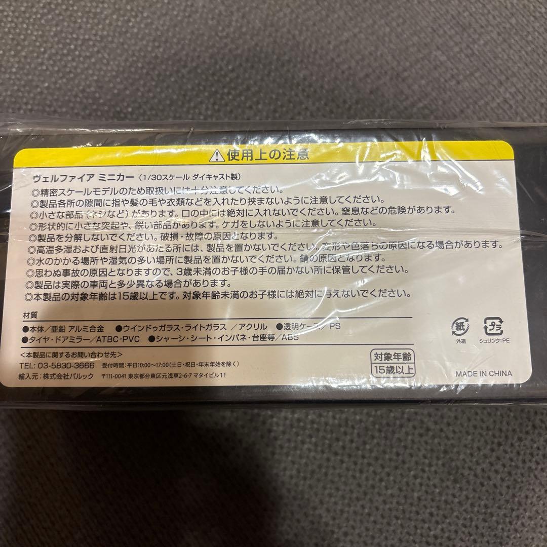 VELLFIRE ミニカー プラチナホワイトパールマイカ