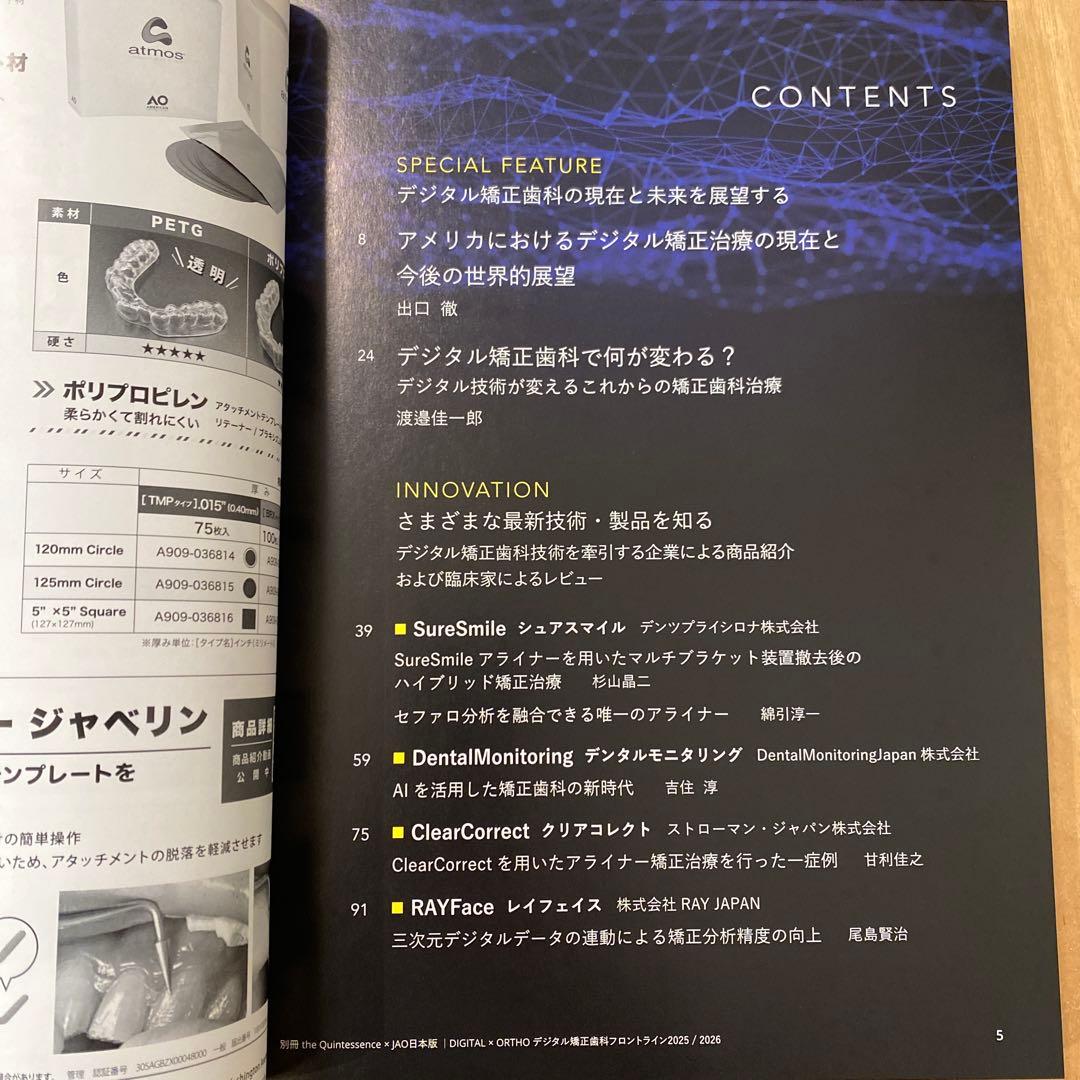 別冊 ザ.クインテッセンス DIGITAL × ORTHO 2025/2026