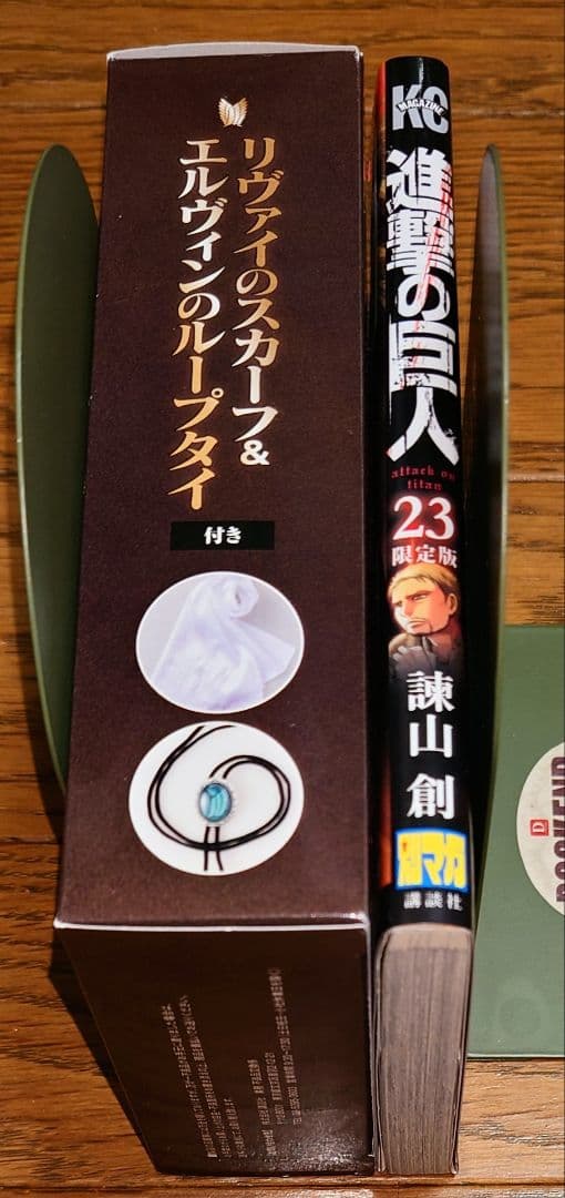 【限定版】進撃の巨人 23巻 リヴァイのスカーフ エルヴィンのループタイ 未開封