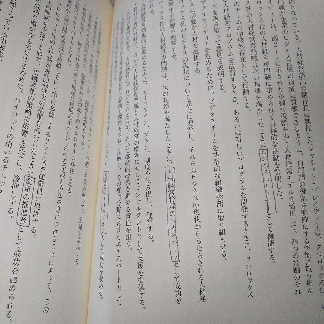 MBAの人材戦略　書き込みあり